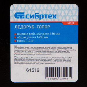 Ледоруб - топор, 150 мм, 1.4 кг, металлический черенок, Россия, Сибртех