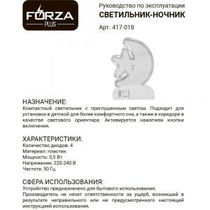 FORZA Светильник-ночник в роз.с выкл, 4LED-многоцвет, пластик, 220-240 В, 0,5 В,&quot;Месяц со звездой&quot;