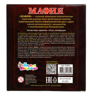 Игра настольная карточная &quot;Мафия&quot; 12,5х15х2см, арт. 01895