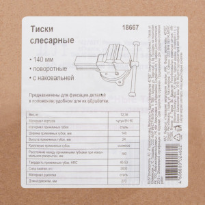 Тиски слесарные, 140 мм, поворотные (Глазов) Россия