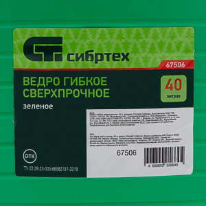 Ведро гибкое сверхпрочное, 40 л, зеленое, Россия, Сибртех