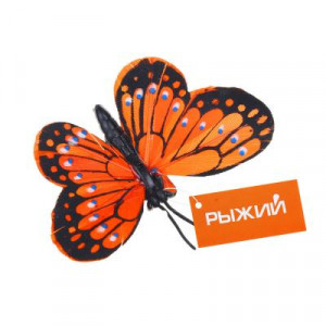 РЫЖИЙ Бабочка на прищепке Оранжевое Чудо, 6см, пенополистирол PE, перо