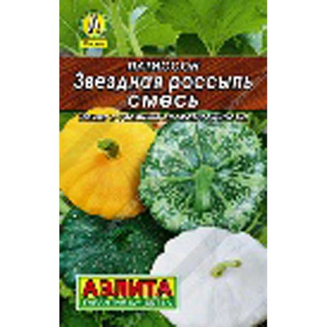 Патиссон Звездная россыпь "Лидер" Аэлита Ц