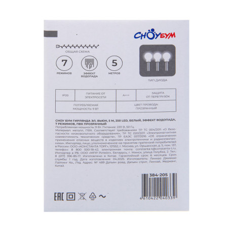 СНОУ БУМ Гирлянда эл. вьюн 5м, 250LED, белый, эффект водопада, 7 режимов, ПВХ прозрачный, 220В