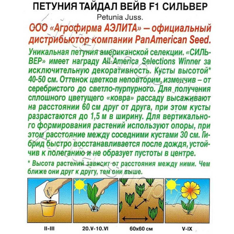 Петуния Тайдал Вейв Сильвер Аэлита Ц