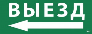 IEK Самоклеющая этик. "Выезд/стрелка налево" ССА 1005 LPC10-1-35-13-VZNAL