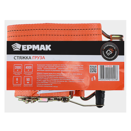 ЕРМАК / NG Стяжка груза 6 м, ширина ленты 50 мм, 2000/4000 кг