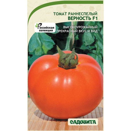 Семена Томат Верность F1 Садовита
