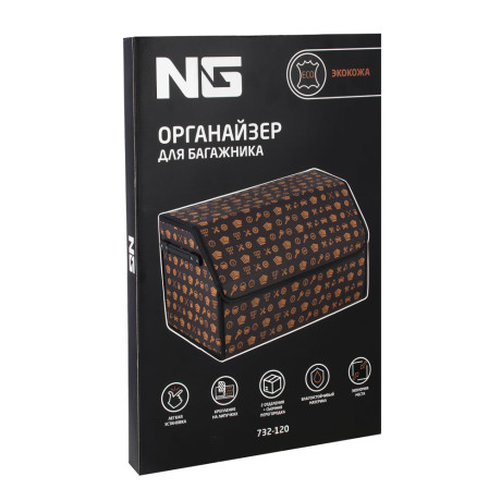 NG Органайзер багажника, 50х30х30 см, экокожа, Premium, коричневый