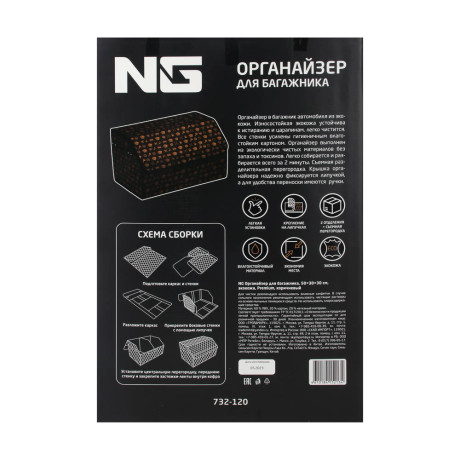 NG Органайзер багажника, 50х30х30 см, экокожа, Premium, коричневый