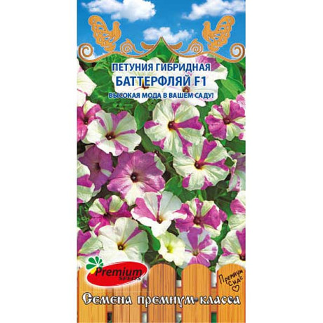 Петуния Баттерфляй F1 Премиум Сидс Ц
