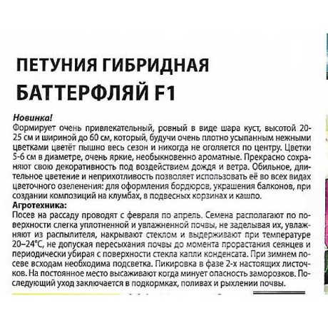 Петуния Баттерфляй F1 Премиум Сидс Ц