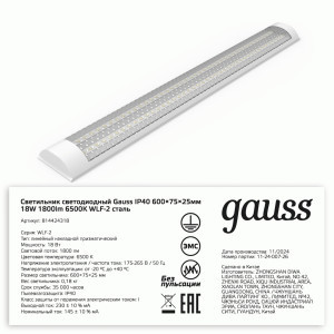 Gauss св-к св/д линейный 18W(1800lm) 6500K 6K 600x76x24 IP40 призма WLF-2 сталь 814424318
