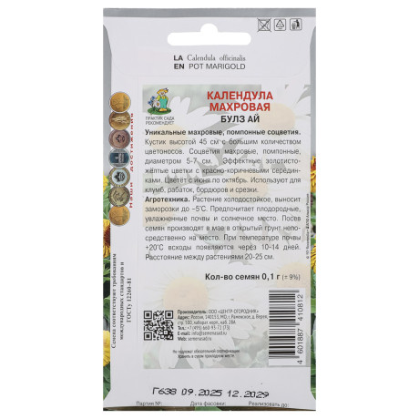 Календула махровая Булз Ай 0,1гр