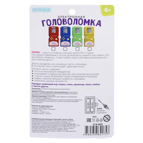 ИГРОЛЕНД Головоломка электронная "Сложи кубики", пластик, 12,5х6см, 4 цвета