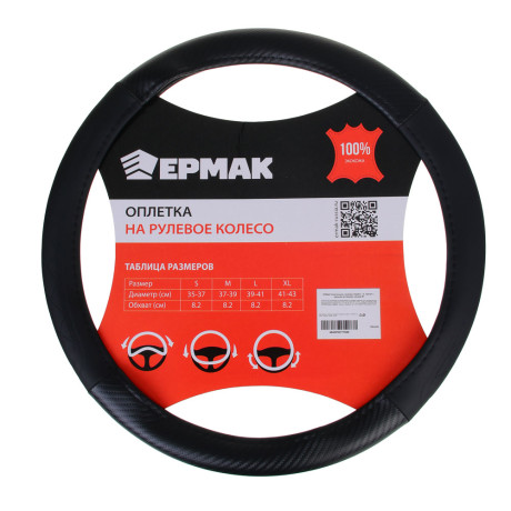 ЕРМАК Оплетка руля, Карбон - А, черная с черными вставками, размер М, полиуретан(PU)