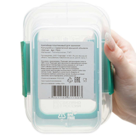 Контейнер герметичный 1500 мл F-500 х12