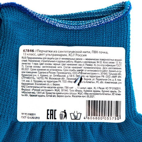 Перчатки Нейлон, ПВХ точка, 13 класс, цвет ультрамарин, XL