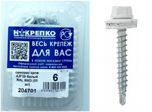 Саморез кровельный 4,8*29 белый RAL 9003 (55 шт EC) (цена за уп) НАКРЕПКО 204701