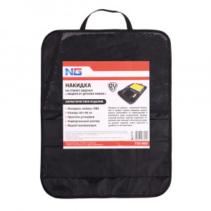 NG Защита от детских ножек  с карманами, водонепроницаемый нейлон, на резинках, 60х40 см, черный