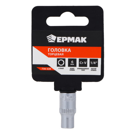ЕРМАК Головка торцевая, 6 граней, 6 мм, 1/4", хром-ванадий