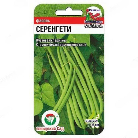 Фасоль Серенгети СибСад Ц