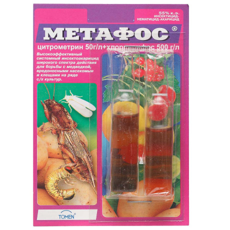 Метафос 2х5 мл от вредителей БР х75
