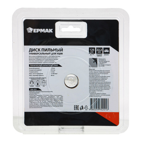 ЕРМАК Диск пильный, универсальный для УШМ 125х22,2 мультирез