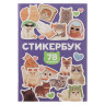 ХОББИХИТ Альбом " Sticker book" 21х14см, картон, бумага, 4 дизайна