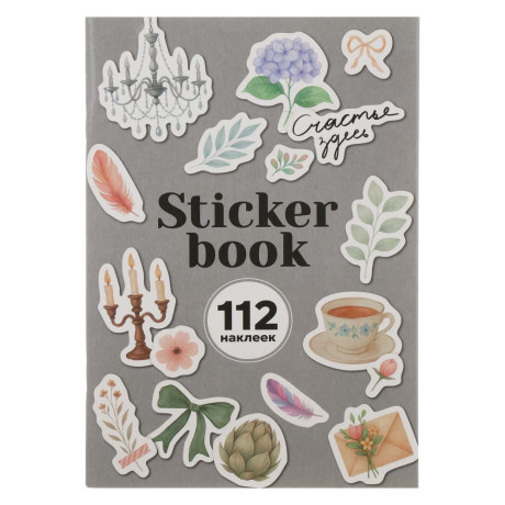 ХОББИХИТ Альбом " Sticker book" 21х14см, картон, бумага, 4 дизайна