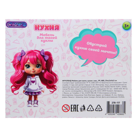 ИГРОЛЕНД Мебель для кукол, кухня с акс., PP, ABS, 21х4,5х16,5 см