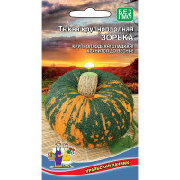 Тыква Зорька Марс Ц