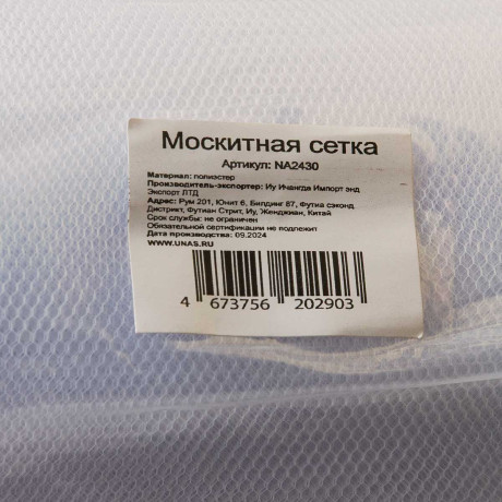 Сетка москитная NA2430 1.5 м*50 м