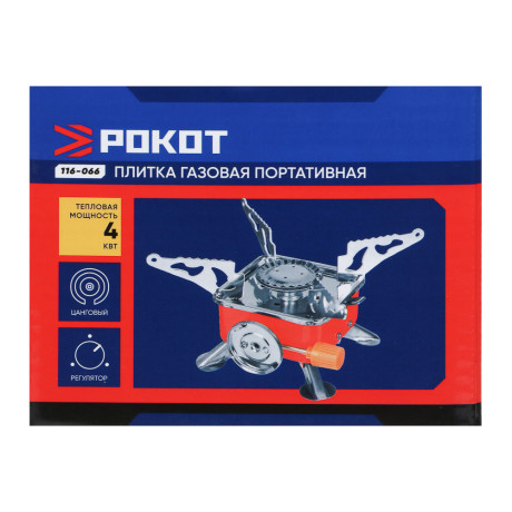 РОКОТ Плитка газовая к бал. с цанговым захватом портативная, 12х12х10см
