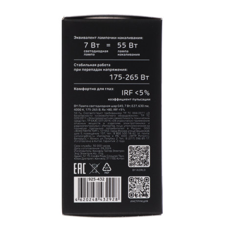 Лампа светодиодная BY шар G45 7 Вт, E27, 630 Лм, 4000 K, 175-265 В, Ra>80, IRF <5%,IC, 2 года гар.