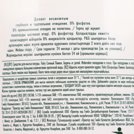Средство для мытья посуды FAIRY Сочный лимон, п/б, 800мл