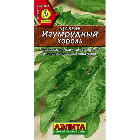 Щавель Изумрудный король Аэлита Ц x10