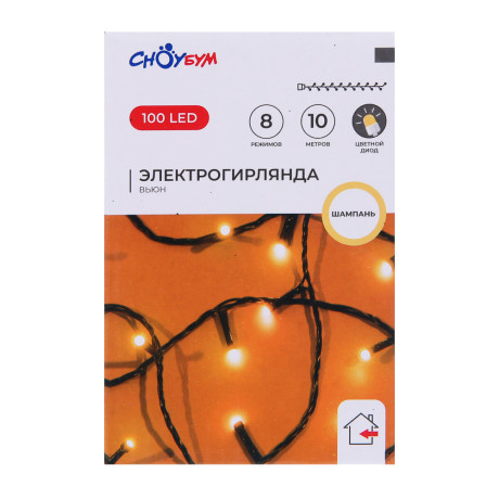 СНОУ БУМ Гирлянда эл. вьюн 10м, 100LED, шампань, 8 режимов, ПВХ черный, 220В