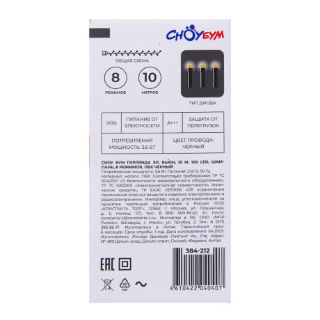 СНОУ БУМ Гирлянда эл. вьюн 10м, 100LED, шампань, 8 режимов, ПВХ черный, 220В