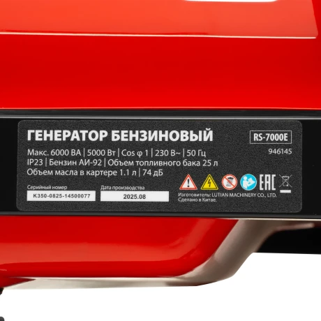 Генератор бензиновый RS-7000E, 6 кВт, 230В, электростартер MTX