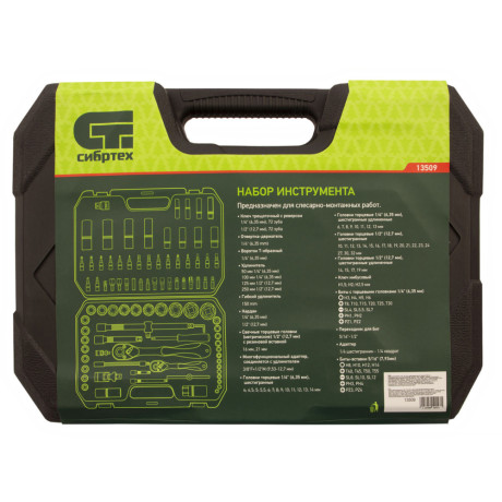 Набор инструментов 94 предмета, CrV, 1/2", 1/4" Сибртех