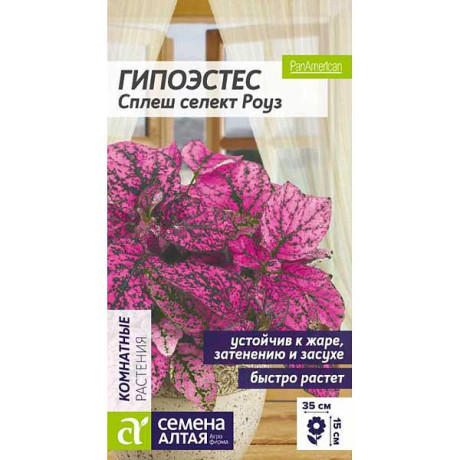 Семена Гипоэстес Сплеш селект роуз Семена Алтая Ц