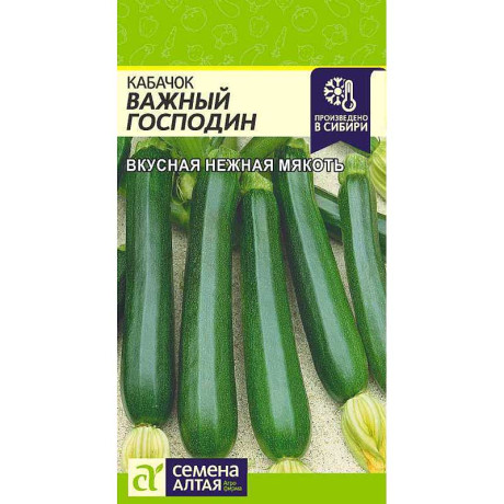 Кабачок Важный Господин СемАлт Ц