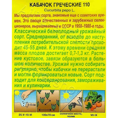 Семена Кабачки Греческие Аэлита Цх10