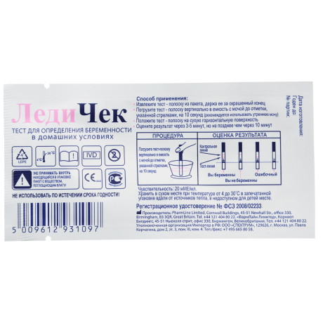 Тест на определение беременности "ЛедиЧек" (тест-полоска)