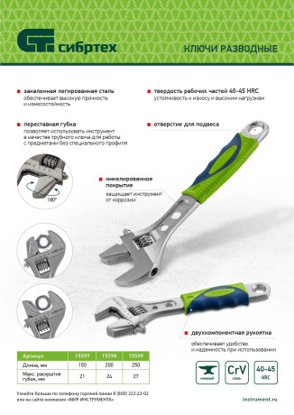 Ключ разводной, 250мм, переставная губка, 2 - х комп.рукоятка Сибртех