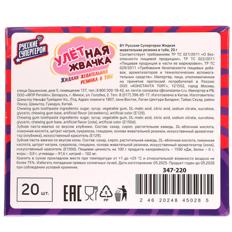 BY Русские Супергерои Жидкая жевательная резинка в тубе 20 гр.