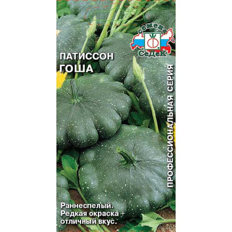 Патиссон Гоша Седек Ц