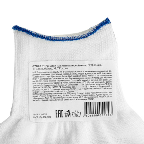 Перчатки Нейлон, ПВХ точка, 13 класс, белые, XL
