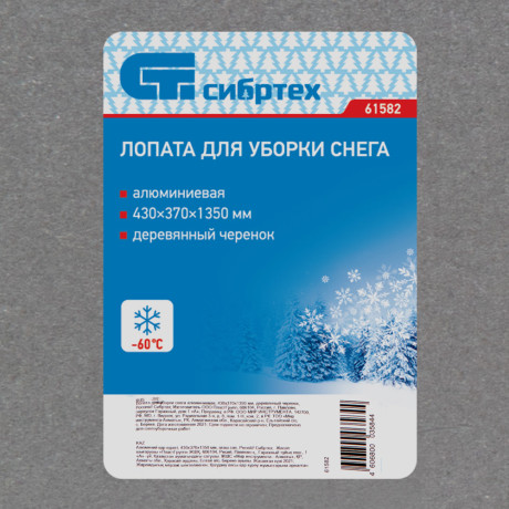 Лопата для уборки снега алюминиевая, 430 х 370 х 1350 мм, деревянный черенок, Сибртех
